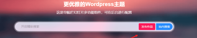 子比主题 – 首页搜索栏按钮&透明边框美化-阿呆日记