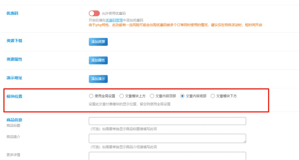 子比主题 – 为每篇文章单独设置付费模块的显示位置-阿呆日记