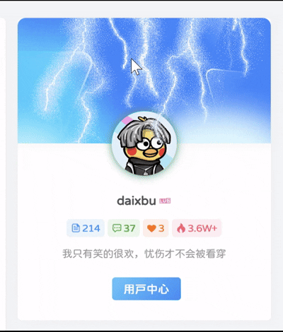 子比主题-侧边栏文章作者小工具背景封面图闪电特效-阿呆日记