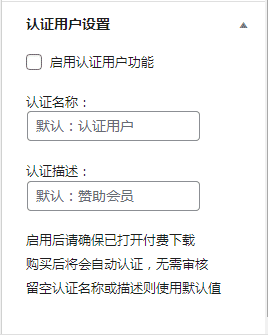 子比主题 – 购买文章自动认证教程-阿呆日记