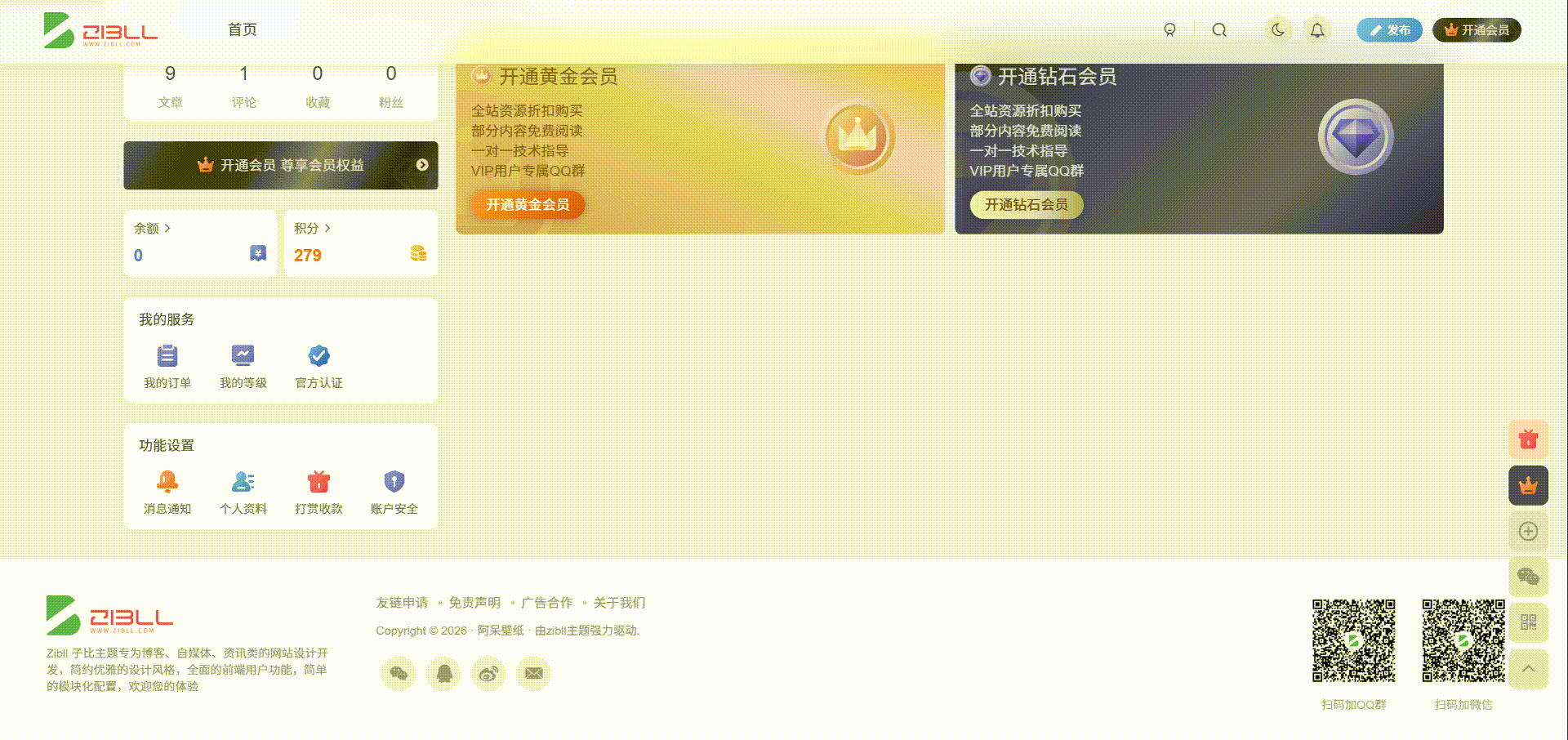 子比主题-Loading加载动画-阿呆日记