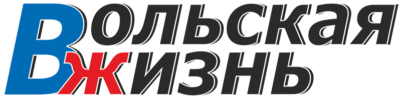Вольская жизнь