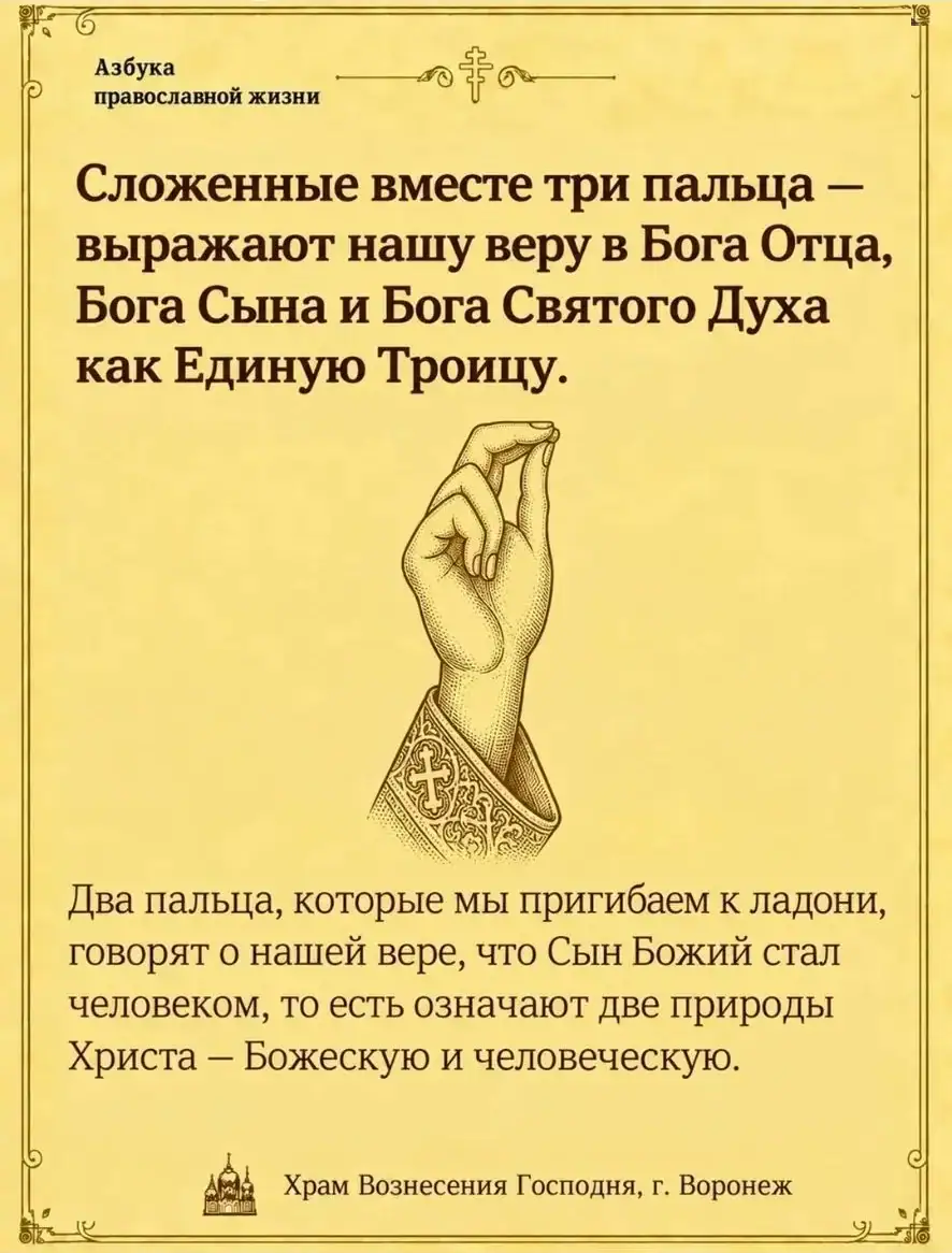 Сложенные вместе три пальца