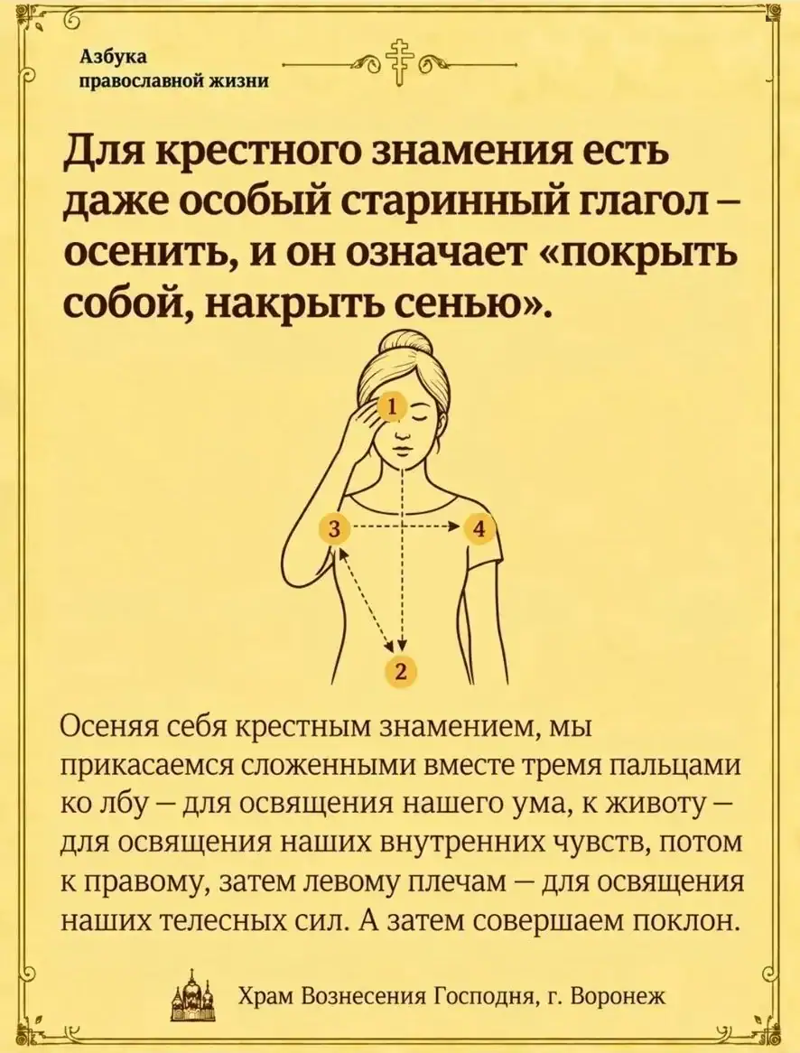 Осенить