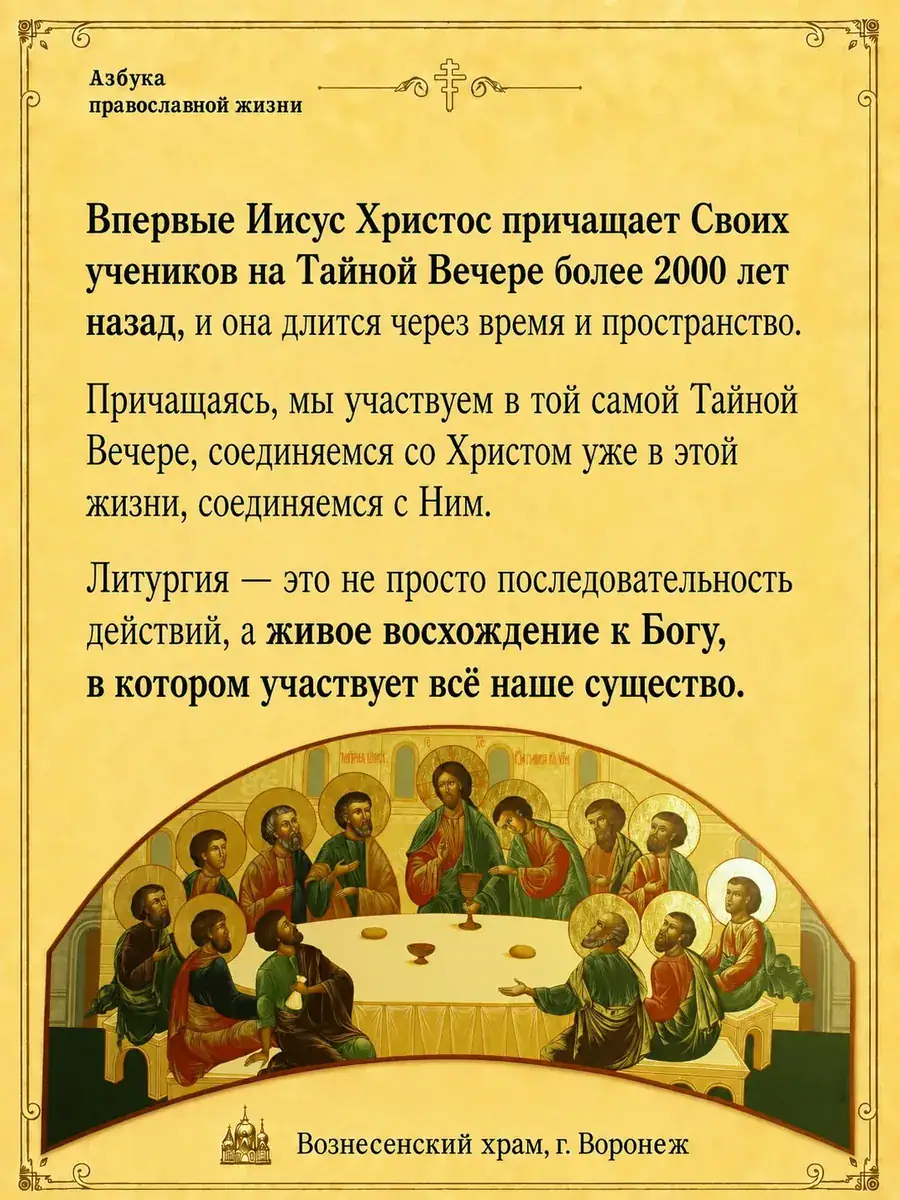 Тайная Вечеря