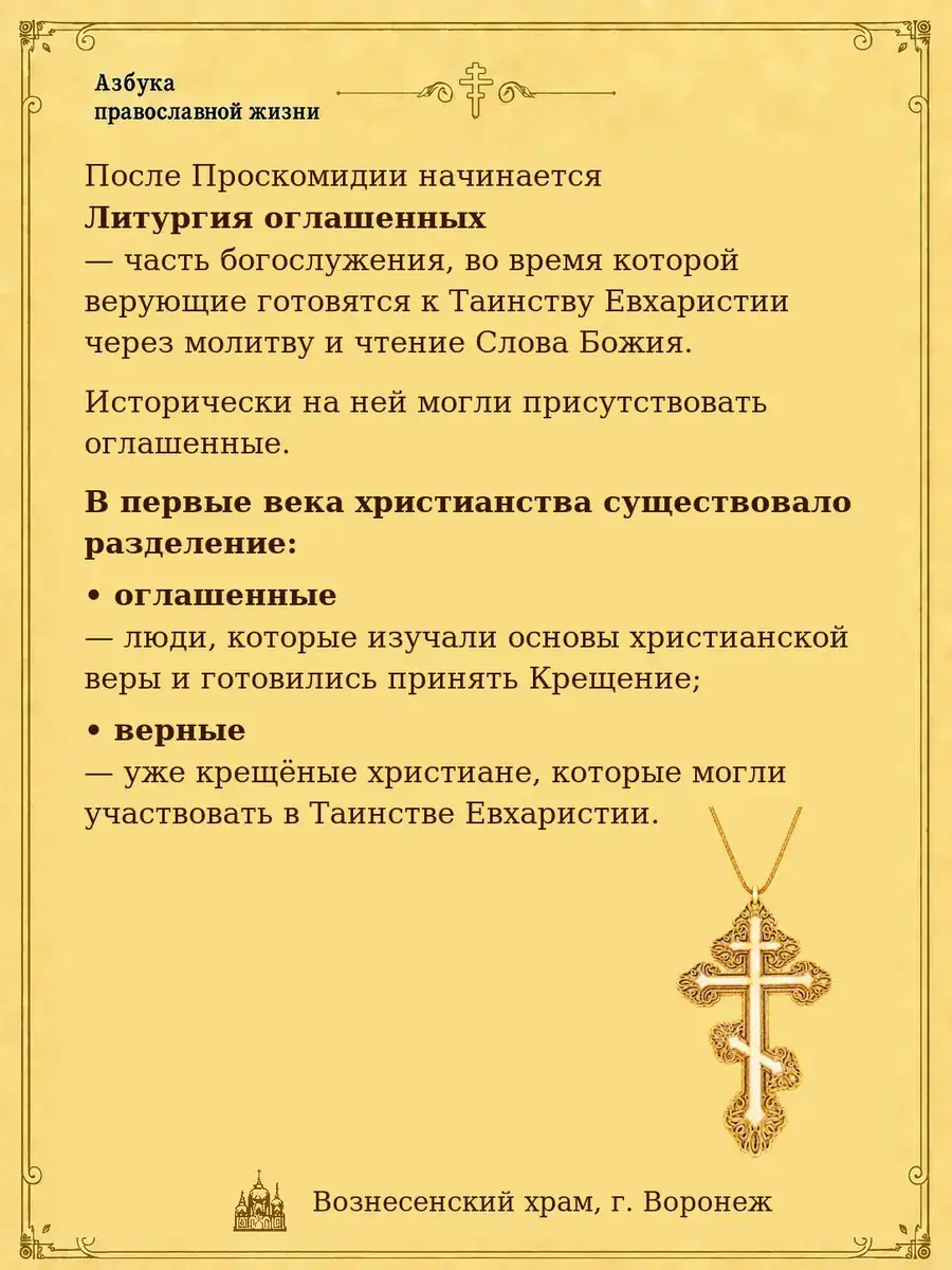 После Проскомидии