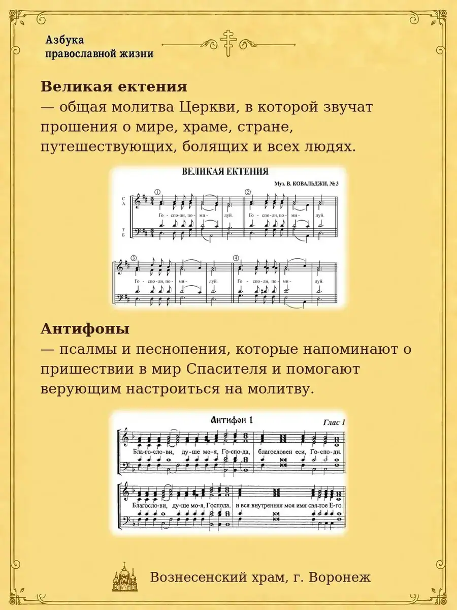 Великая ектения и антифоны