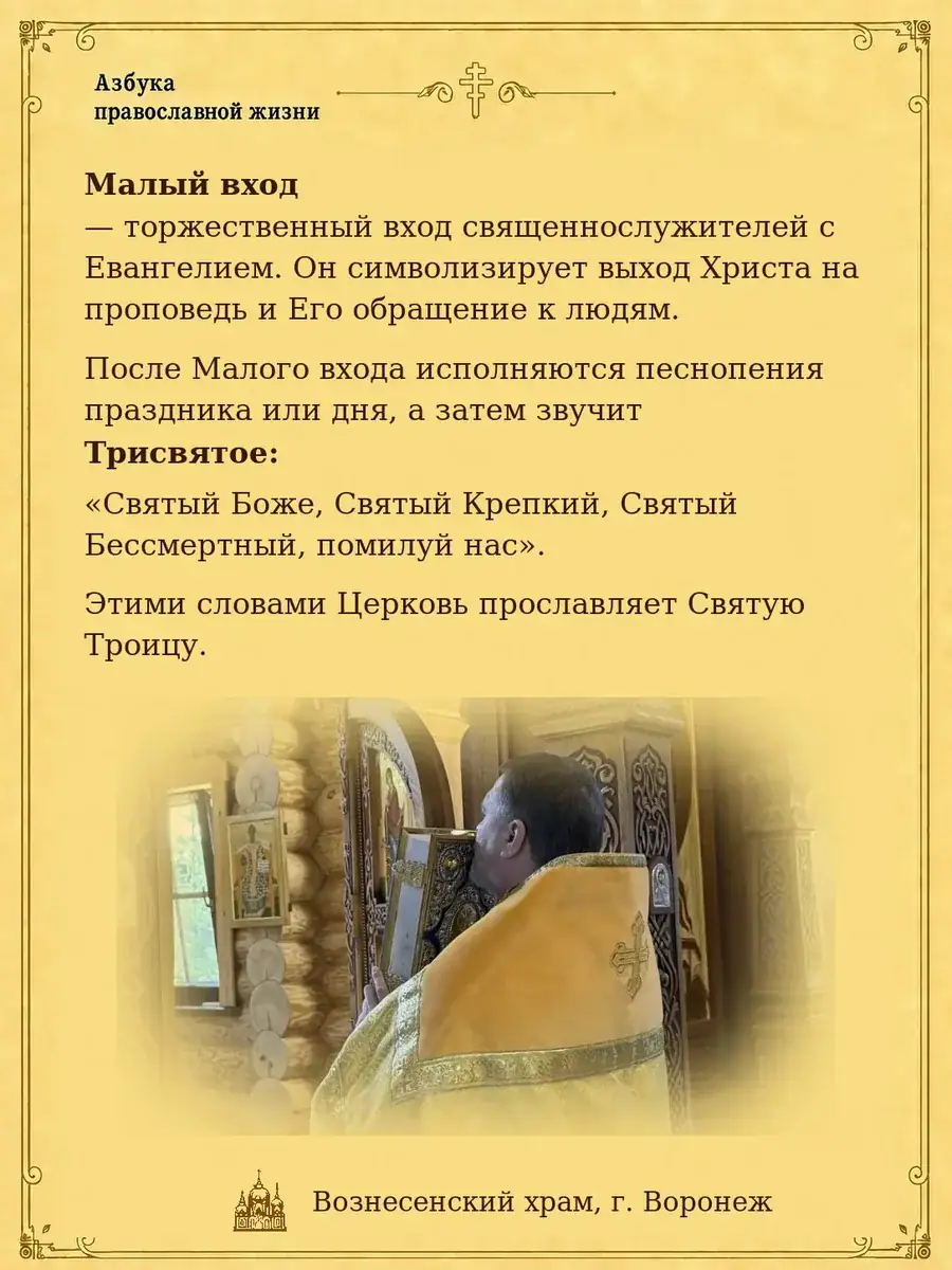 Малый вход