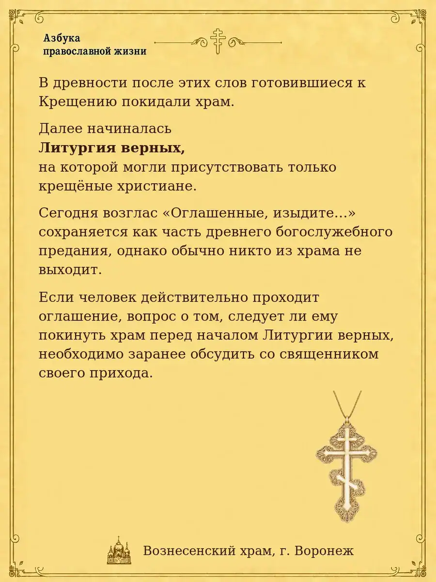 Литургия верных