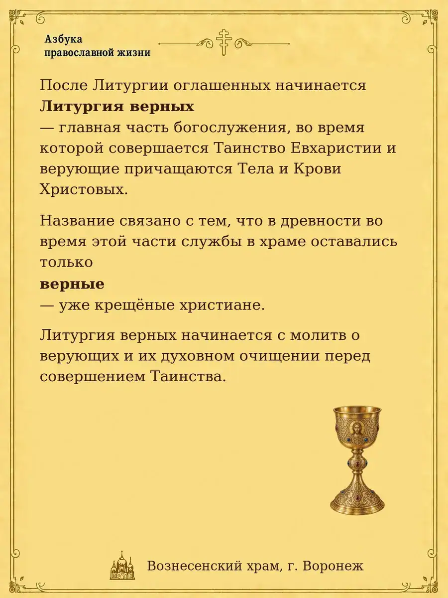 Литургия верных