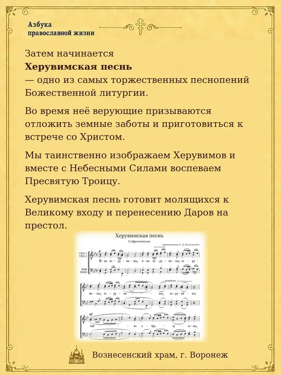 Херувимская песнь