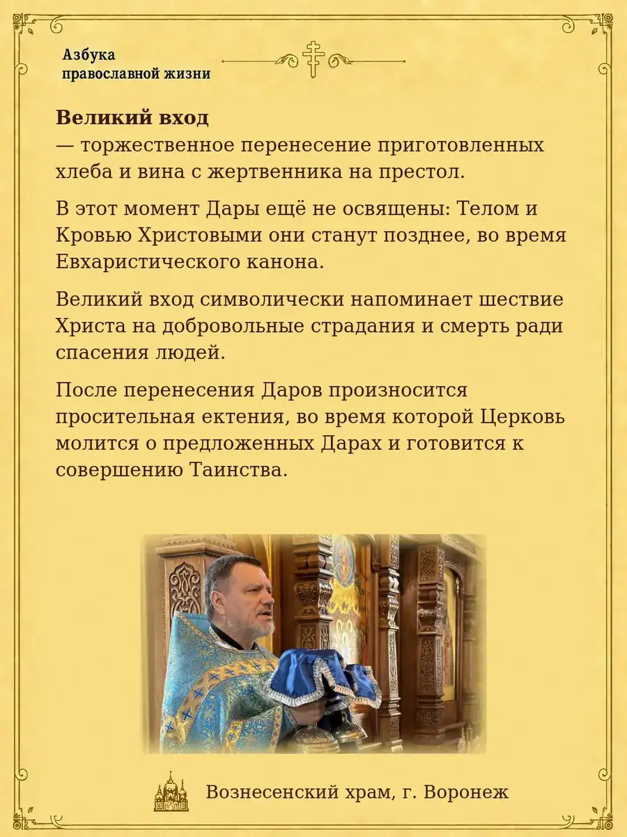 Великий вход