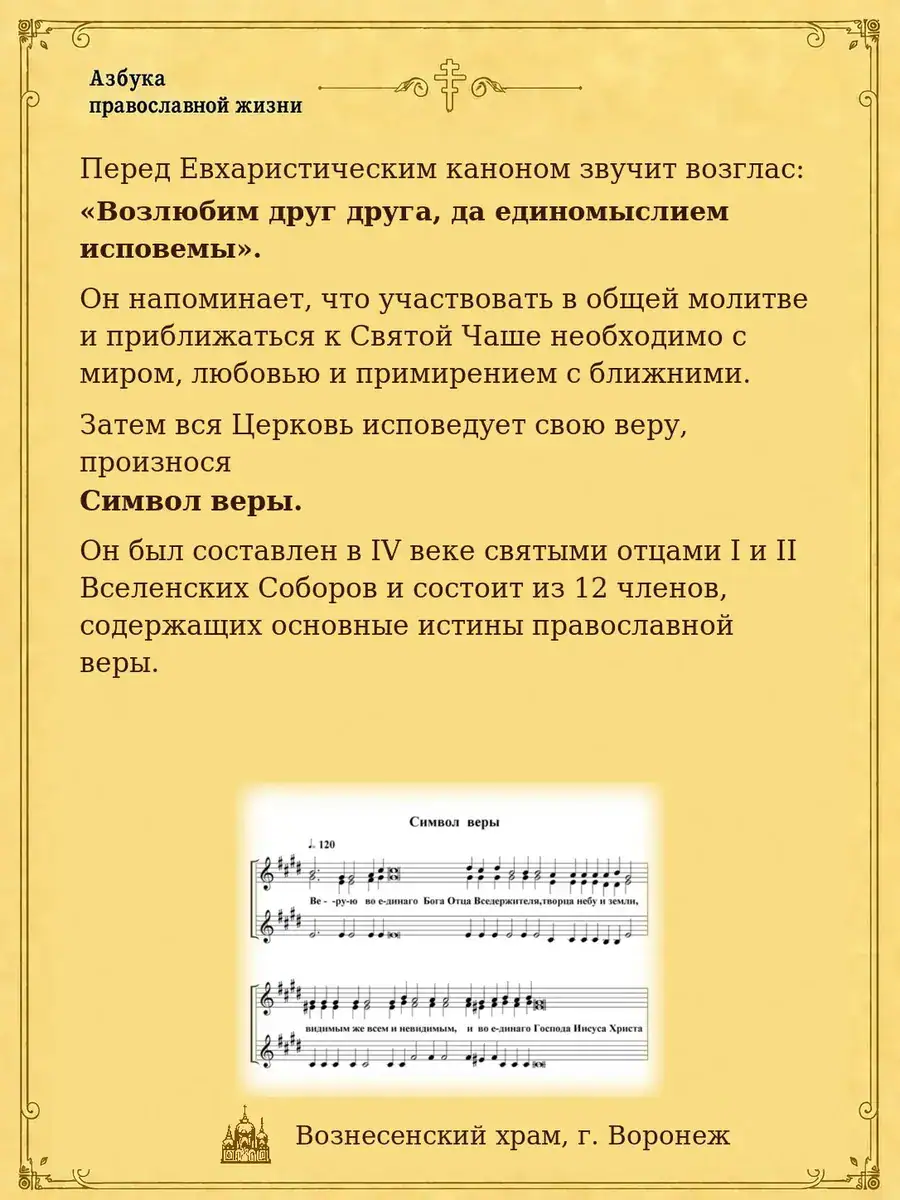 Символ веры