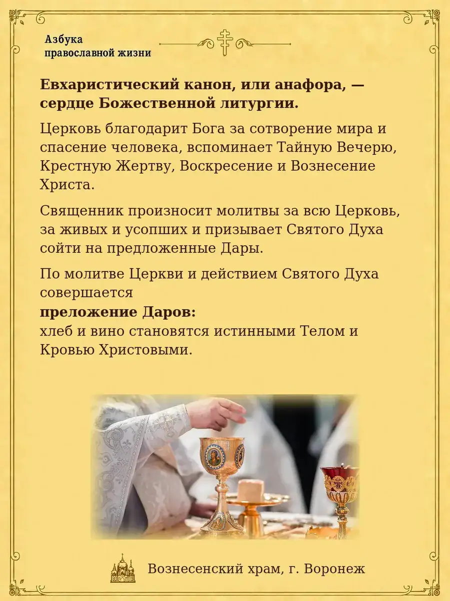 Евхаристический канон