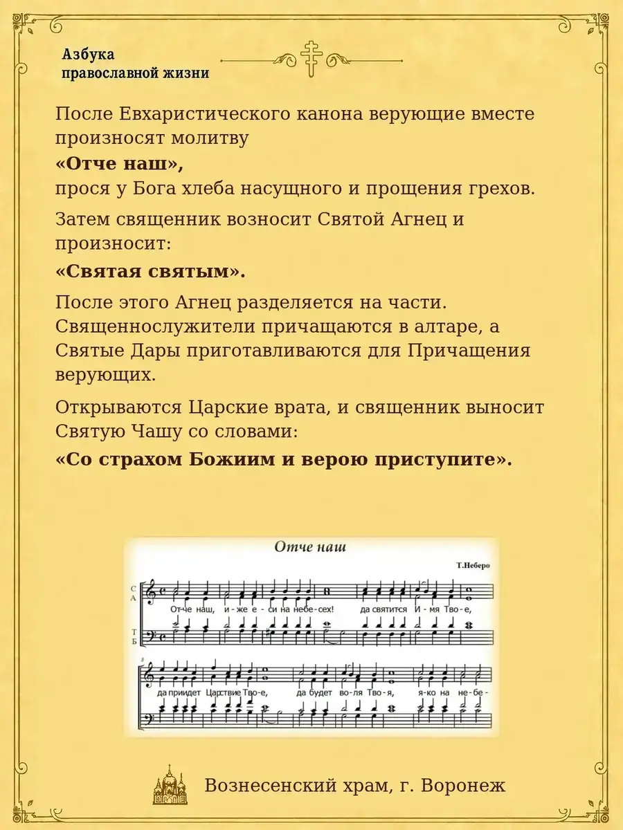 Отче наш