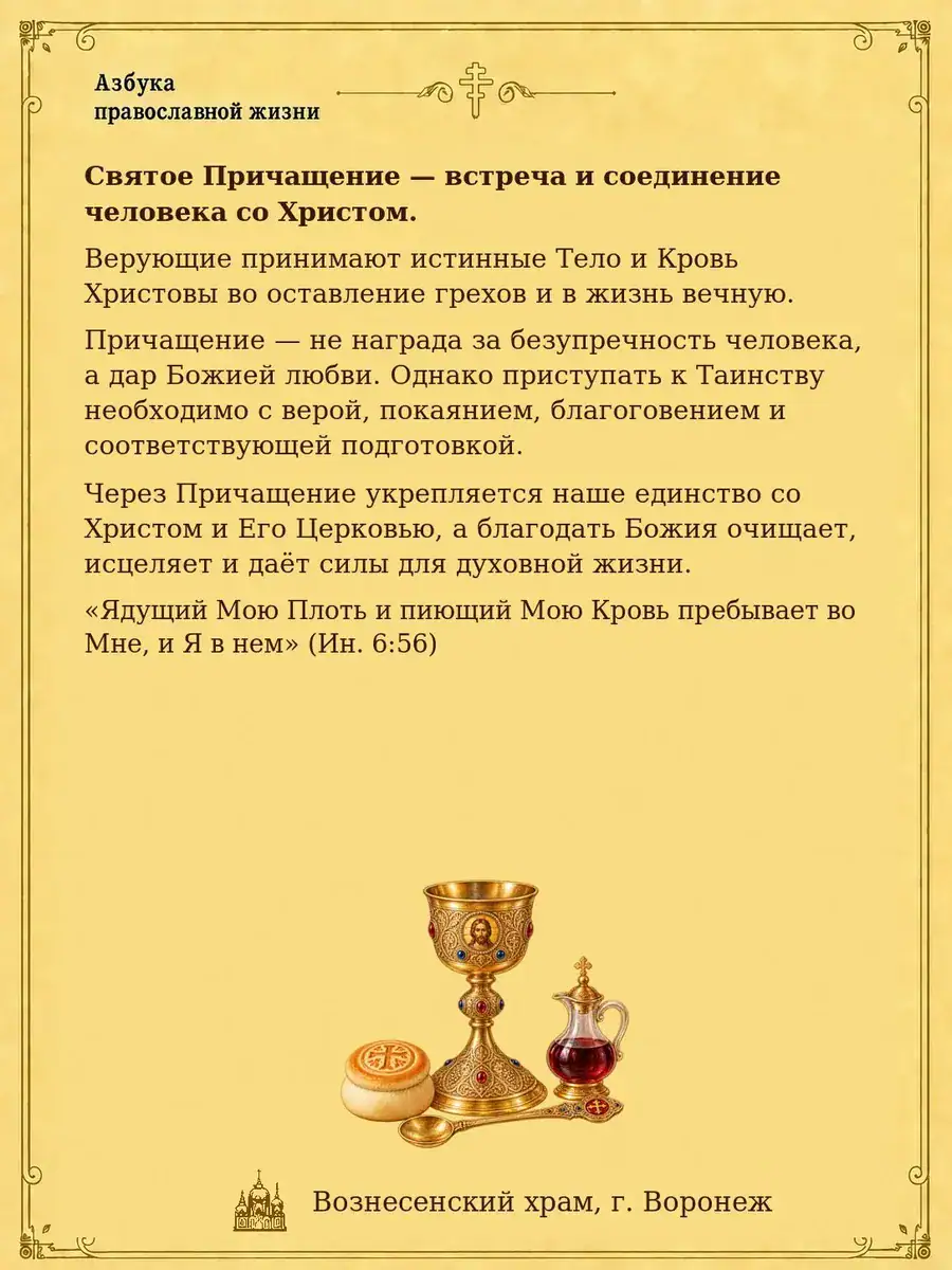 Причащение