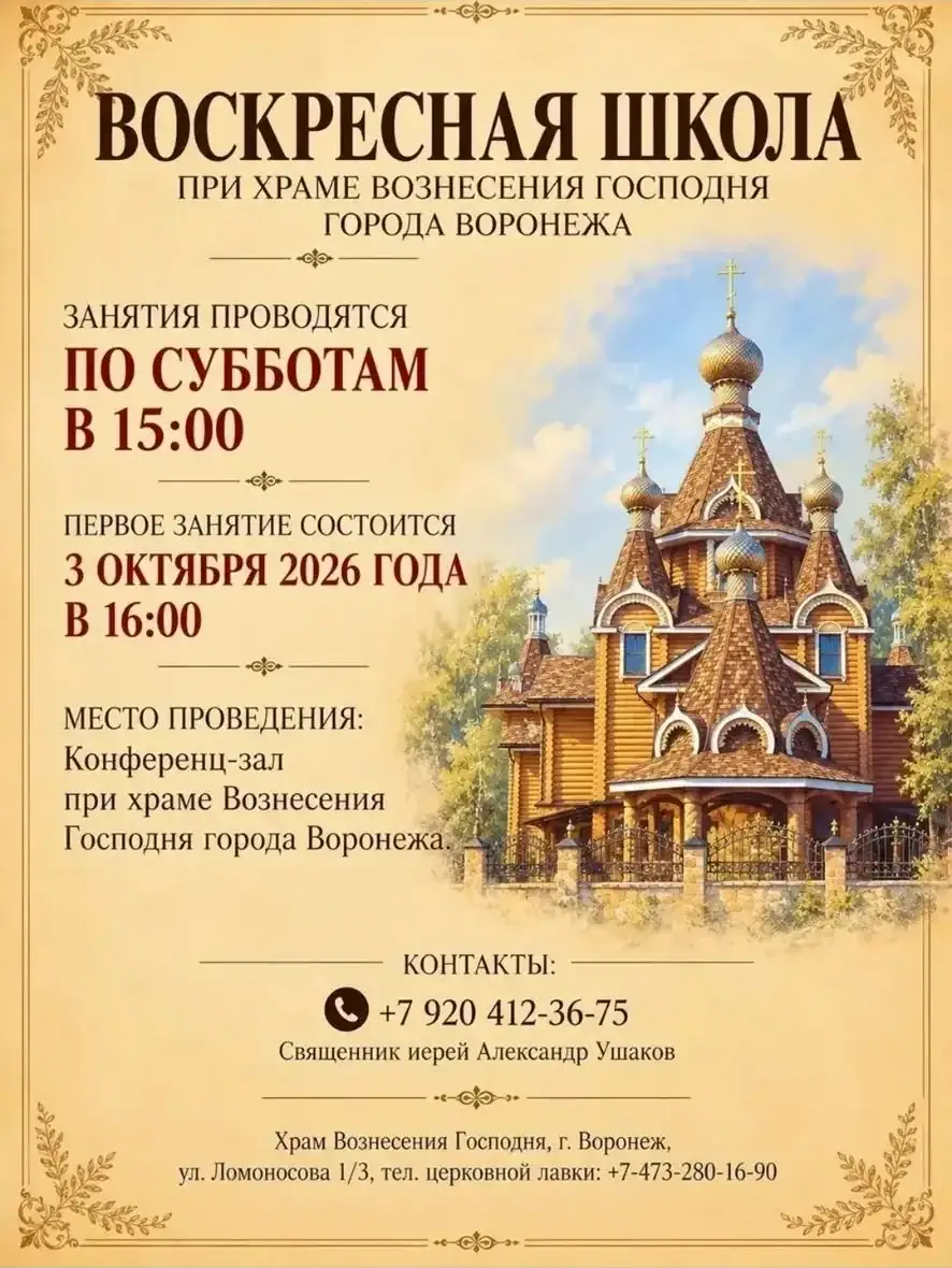 Воскресная школа при храме Вознесения Господня