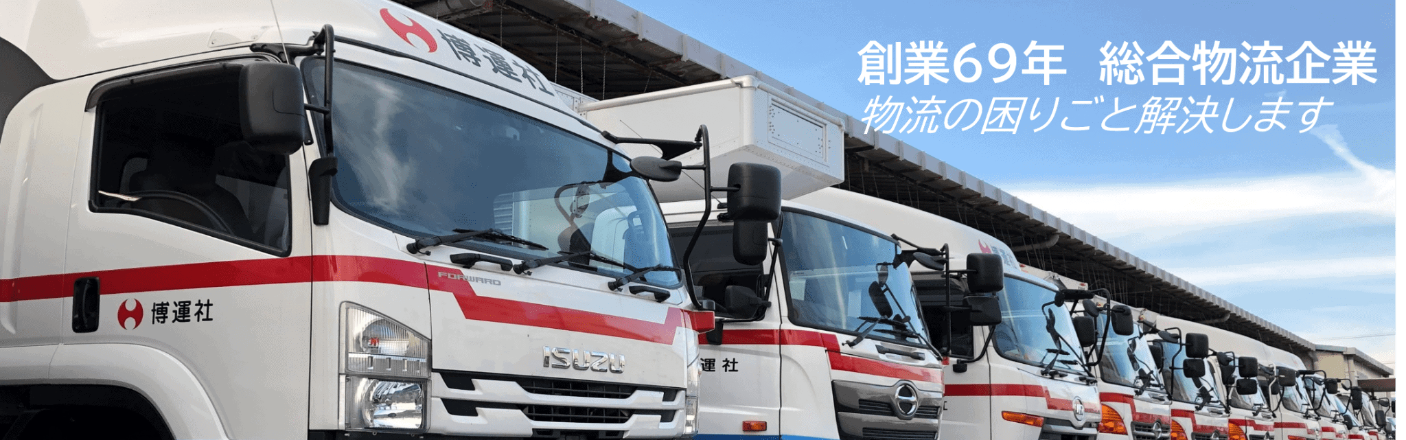 福岡を中心とした運送ネットワーク