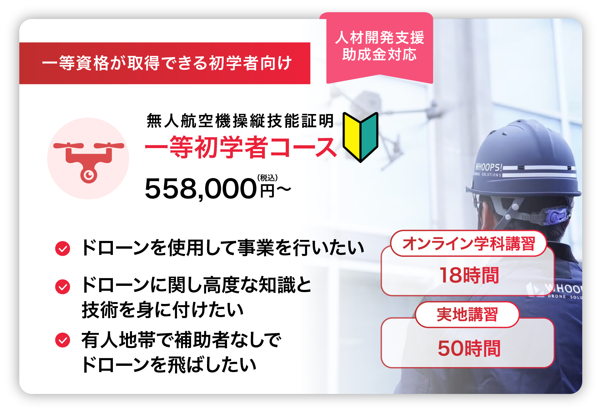一等初学者コース