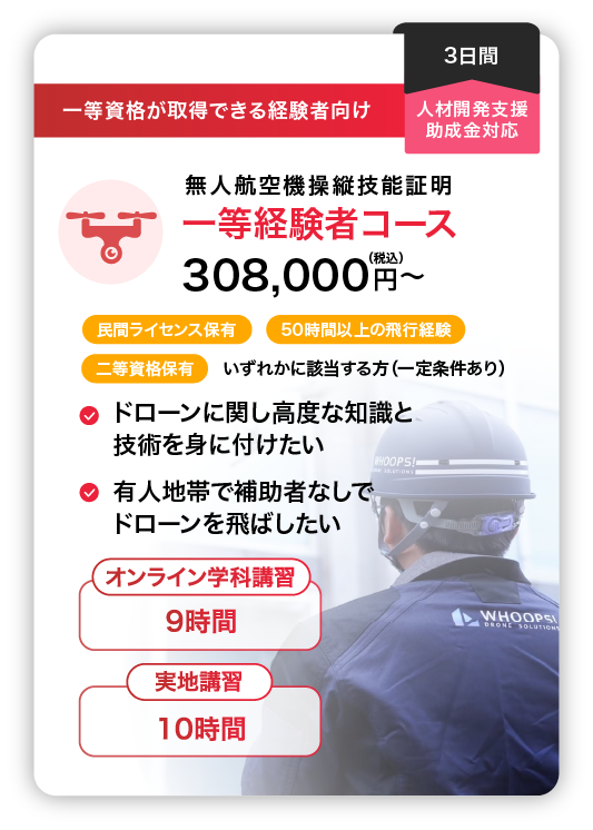 一等経験者