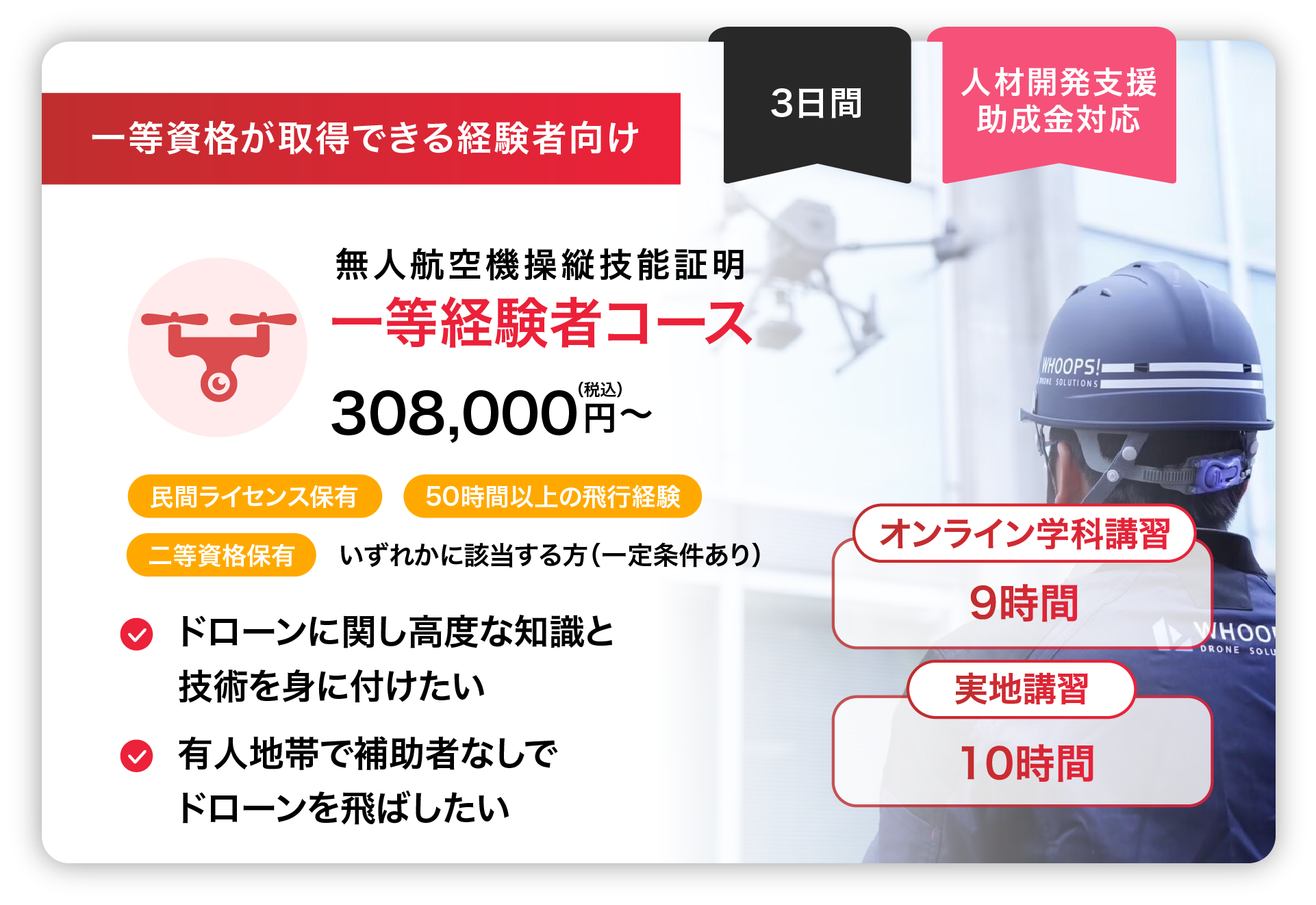 一等経験者コース