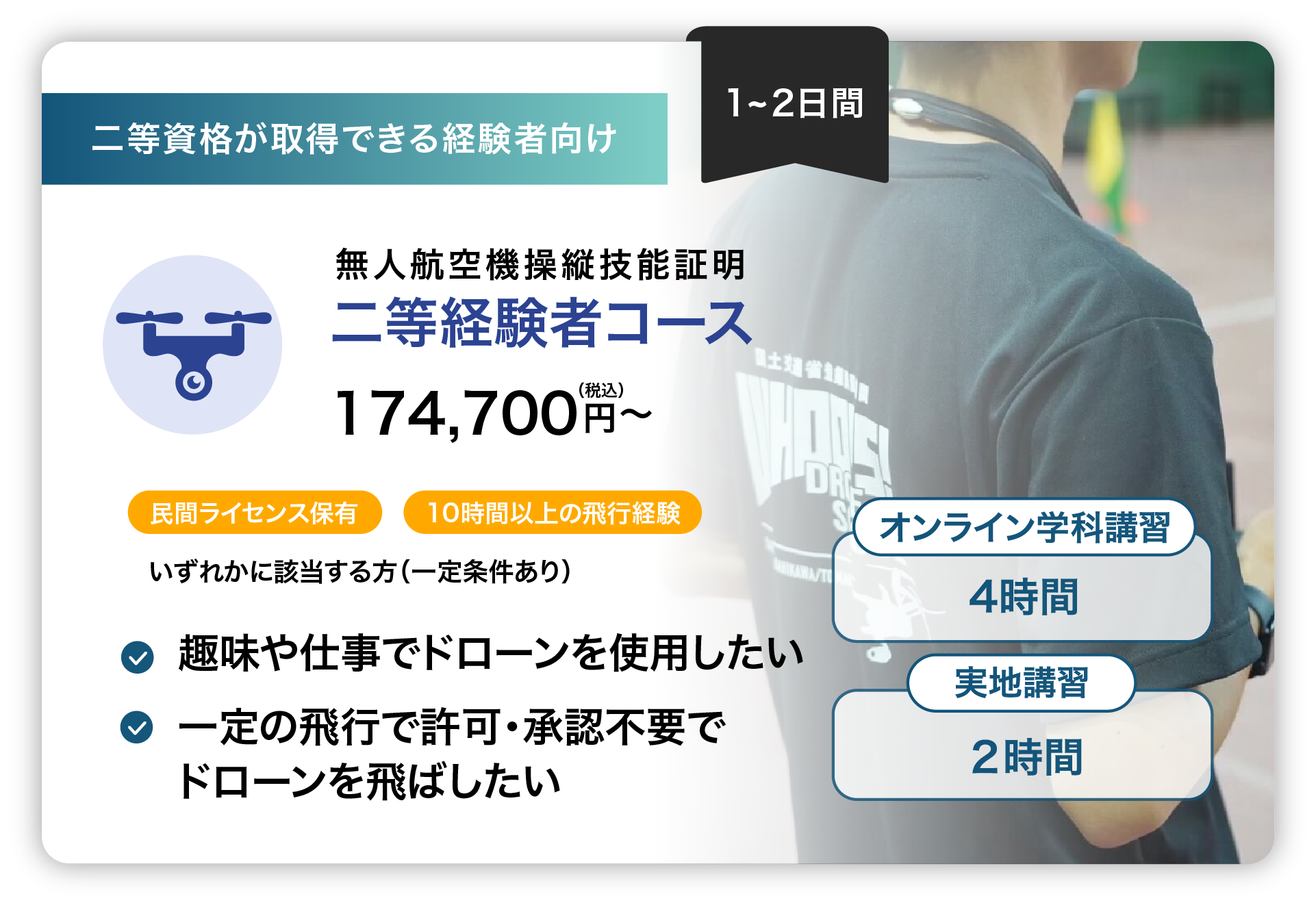 二等経験者コース