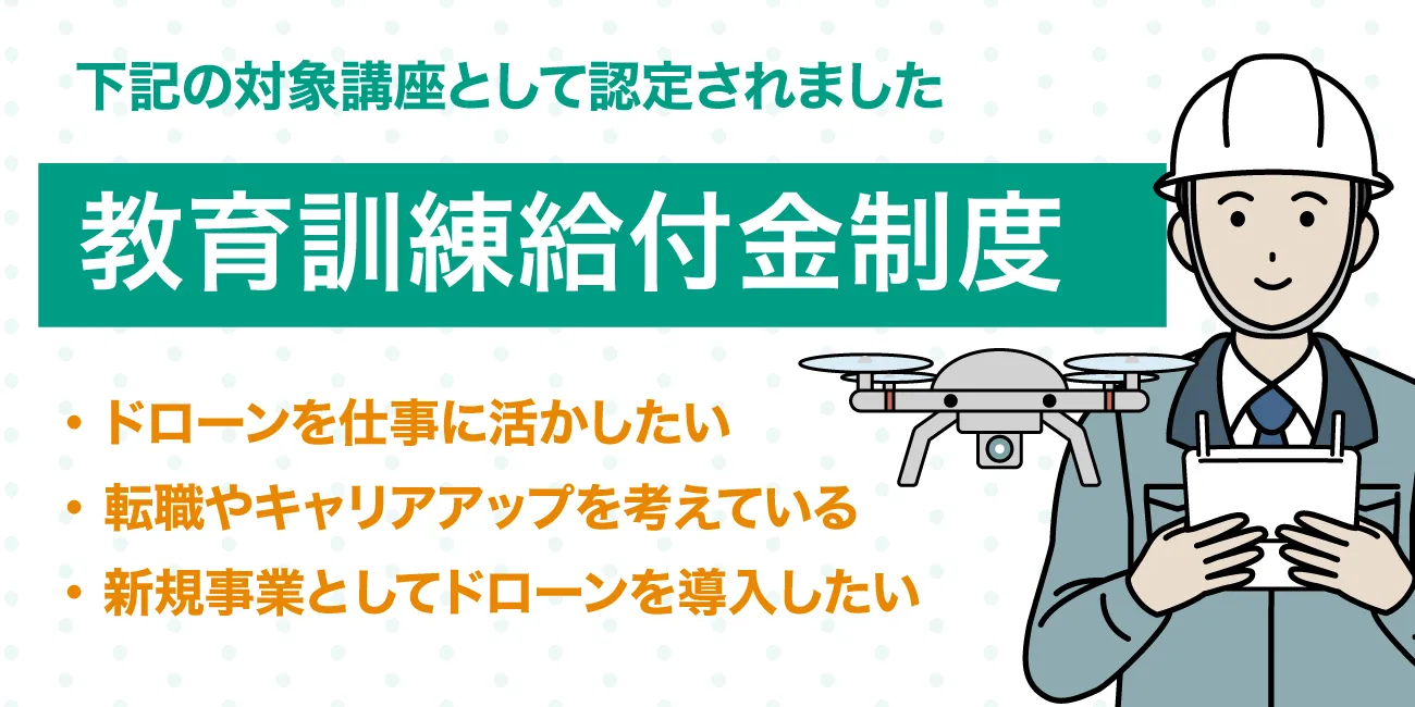 教育訓練給付金バナー07
