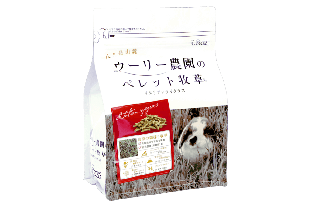 ウーリー農園のペレット牧草