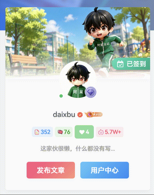 子比主题 – 侧边栏用户信息小工具悬浮喷花效果|阿呆日记