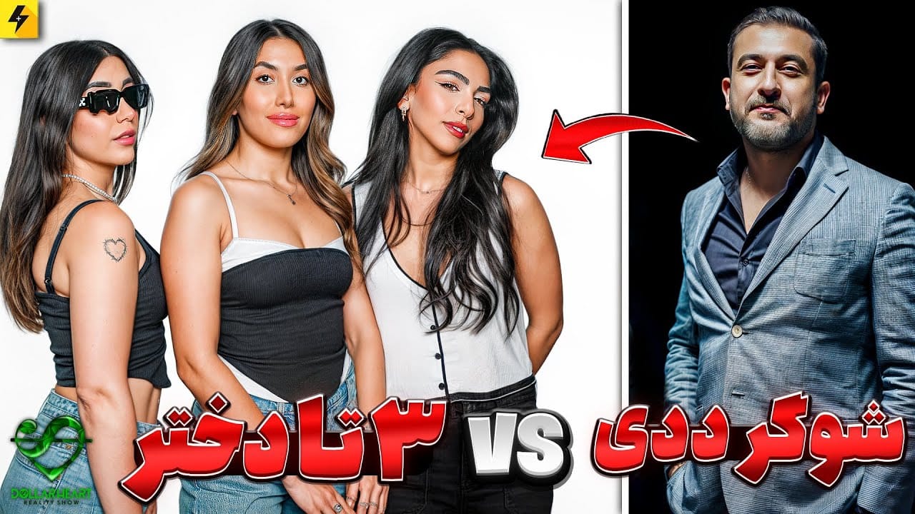 DOLLAR HEART SHOW EP06-قلب دلاری قسمت ششم