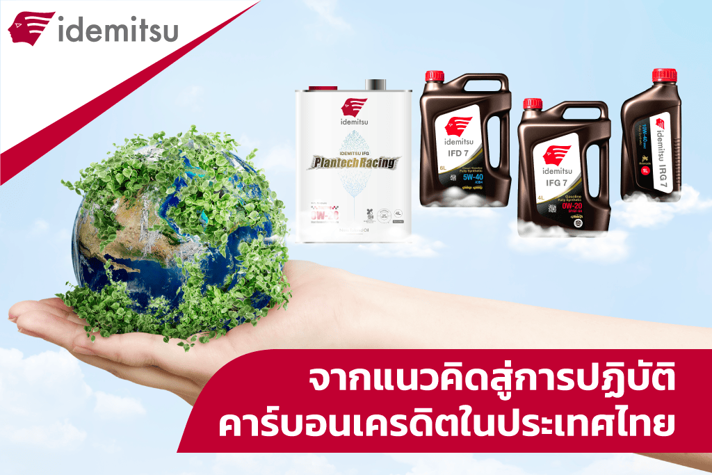 idemitsu-Articles-cover-edit