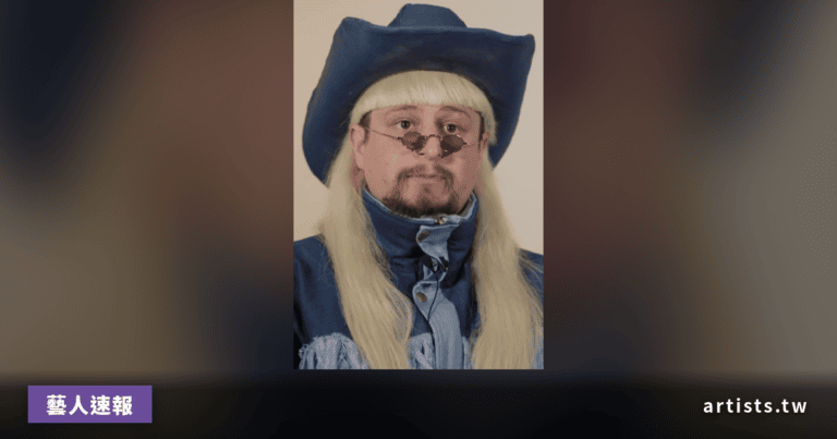 美國音樂人 Oliver Tree 於巴西直升機事故罹難，享年 32 歲