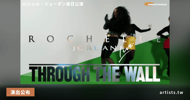 Rochelle Jordan 首次來日公演明日舉行，當日券今晚 18:00 代官山 UNIT 現場販售