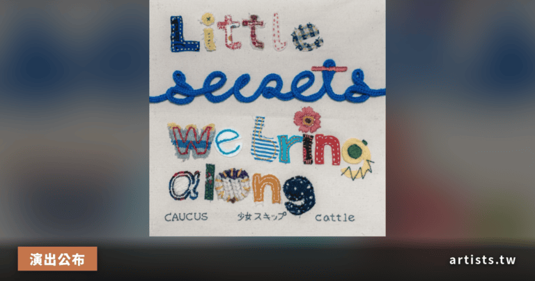 Cattle 等三組合發 3-way Split《Little secrets we bring along》6/28 高円寺辦 Release 派對