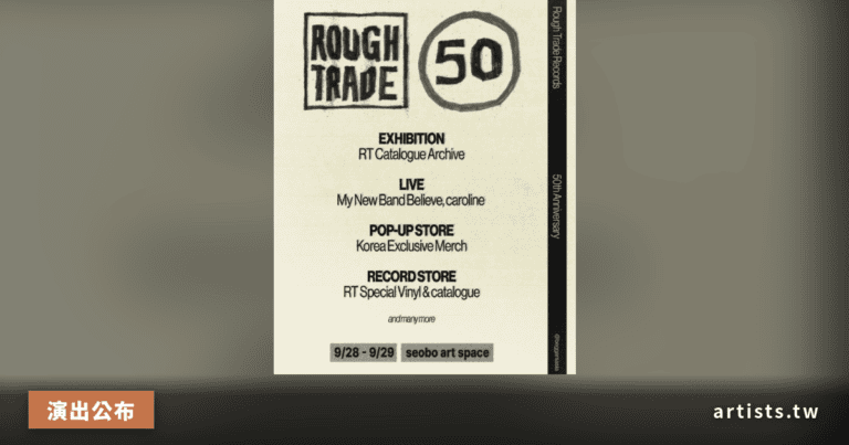 Rough Trade 50 週年首次韓國活動 9 月首爾登場，My New Band Believe 與 caroline 分場演出
