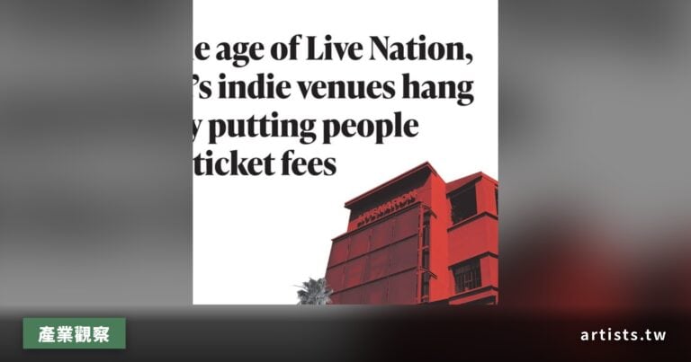 Live Nation/Ticketmaster 壟斷下，愛荷華獨立展演場館如何求存