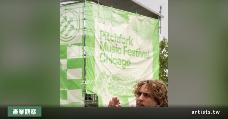 Pitchfork 音樂祭公司控告共同創辦人 Mike Reed，指控侵吞逾 56 萬美元