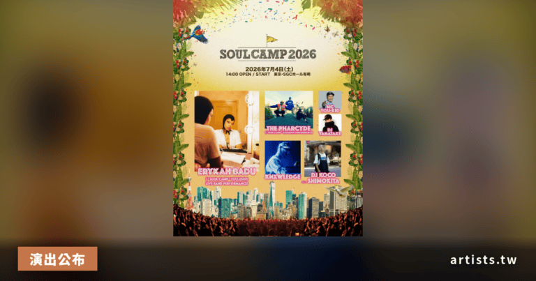 Erykah Badu 領銜！SOUL CAMP 音樂節東京一般票開賣，7月4日有明登場