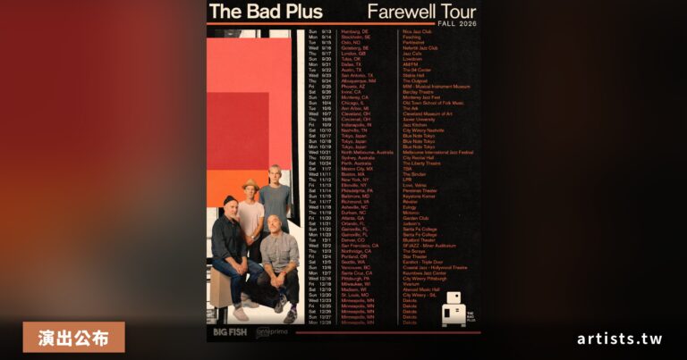 The Bad Plus 告別巡演新增日本、澳洲等國際場次
