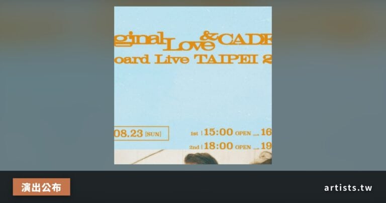 Original Love & CADEJO 攜手登台 Billboard Live Taipei 2026