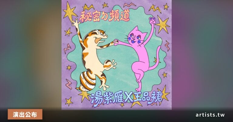 女巫店本週三場台灣獨立音樂演出公告：湯紫雁×王品裙、LICHANG.rar、彥彥 Yen Yen