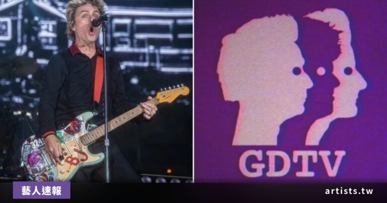 Green Day 啟動 24 小時 YouTube 頻道，收錄逾 30 年未公開檔案影像