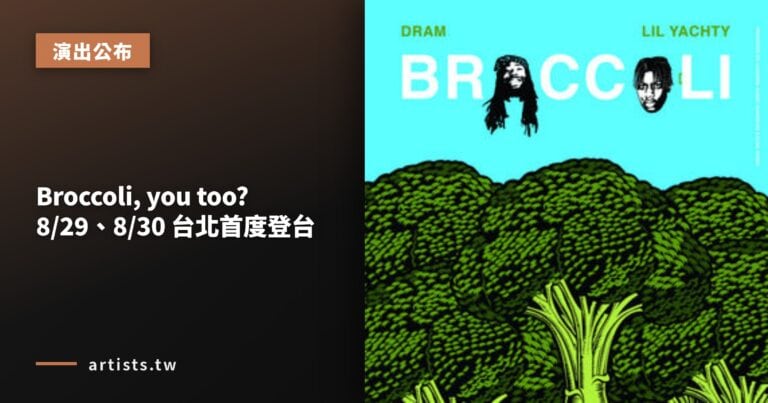 Broccoli, you too? 8/29、8/30 台北首度登台