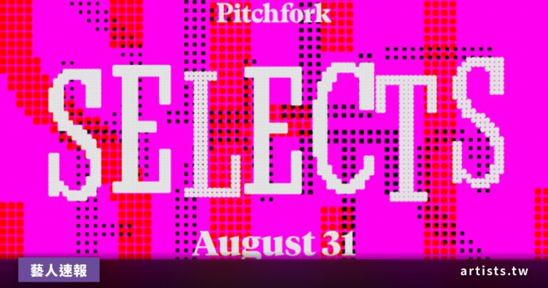 Pitchfork Selects 本週歌單：Ice Spice、Turnstile 入列