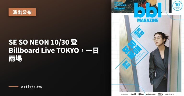 SE SO NEON 10/30 登 Billboard Live TOKYO，一日兩場