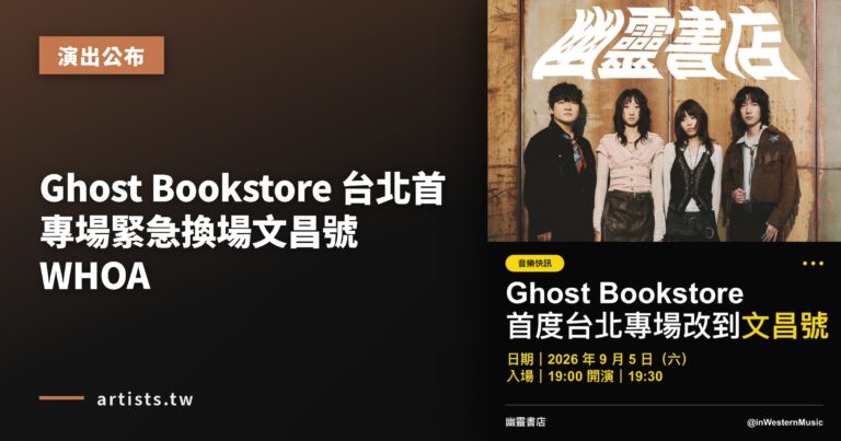 Ghost Bookstore 台北首專場緊急換場文昌號 WHOA