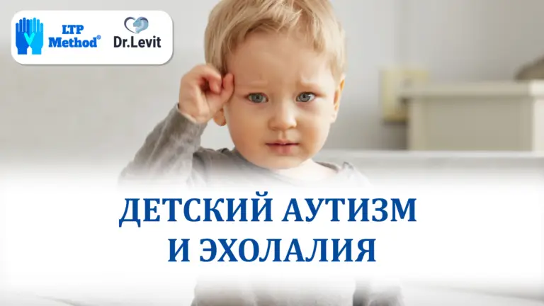 эхолалия
