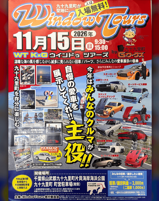 Window Tours開催案内