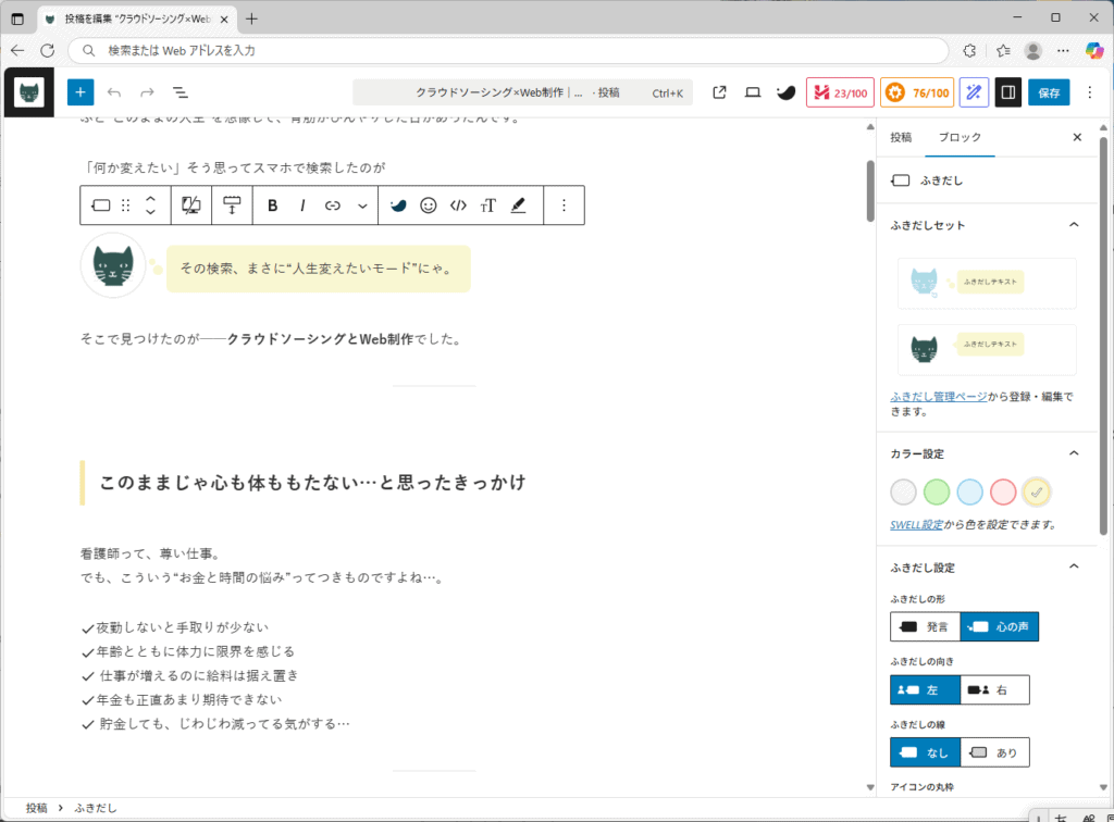 SWELLテーマの投稿編集画面