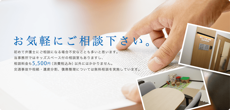 お気軽にご相談ください。